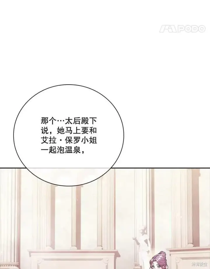《成为暴君的秘书官》第61话图74
