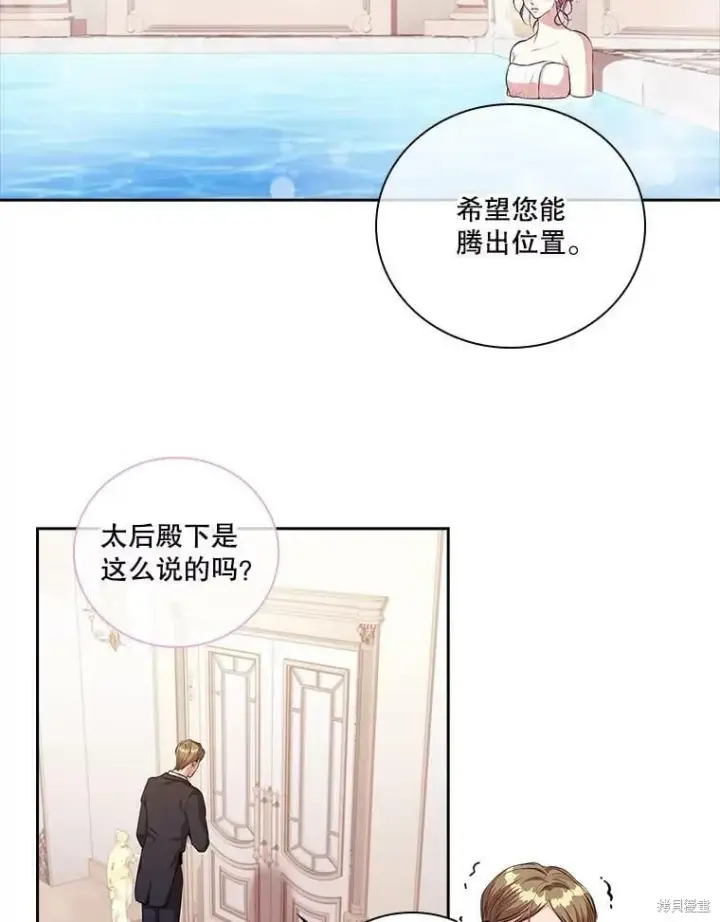 《成为暴君的秘书官》第61话图75