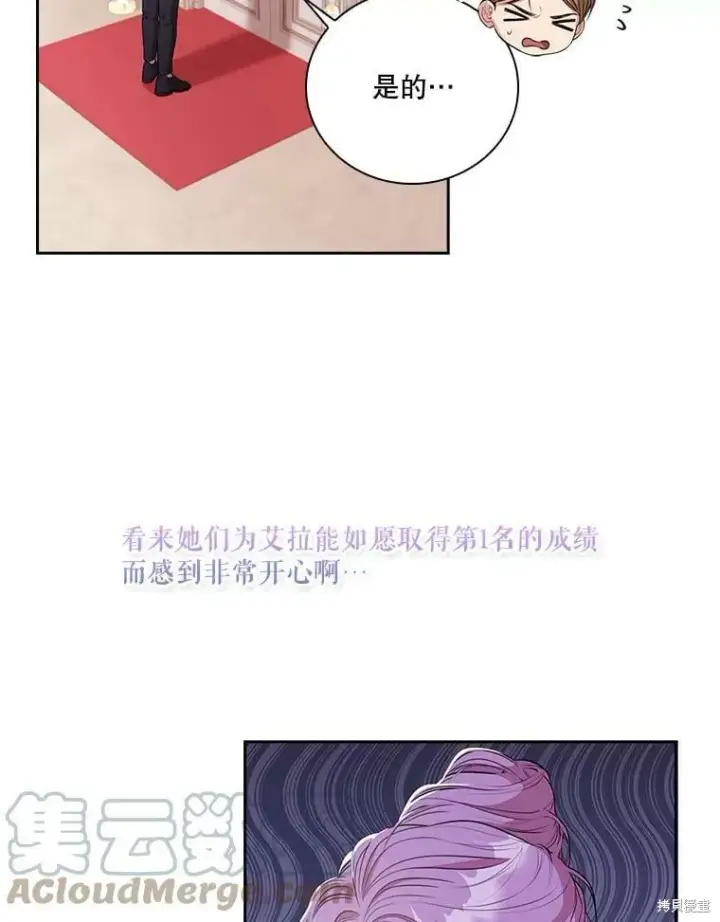 《成为暴君的秘书官》第61话图76