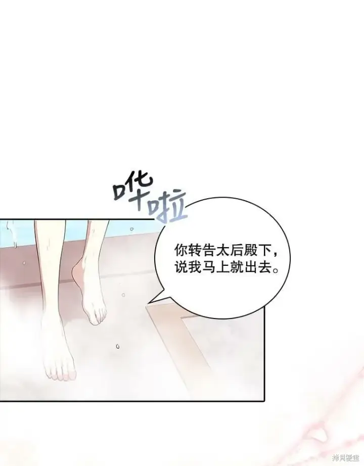 《成为暴君的秘书官》第61话图78