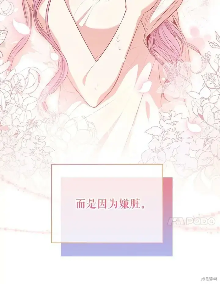 《成为暴君的秘书官》第61话图80