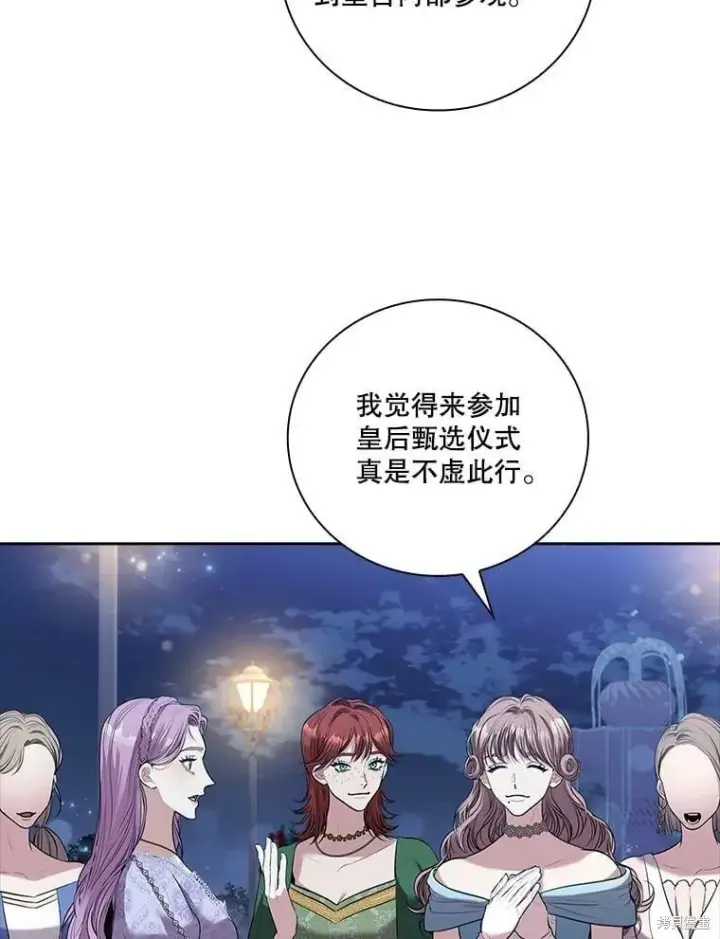 《成为暴君的秘书官》第61话图9