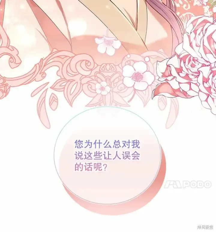 《成为暴君的秘书官》第62话图104