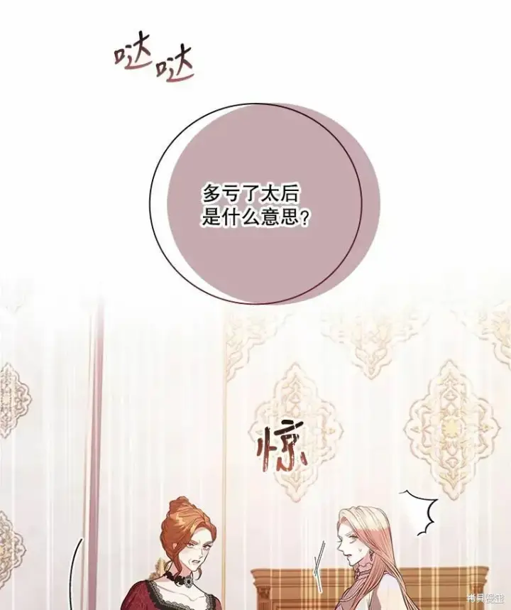 《成为暴君的秘书官》第62话图12