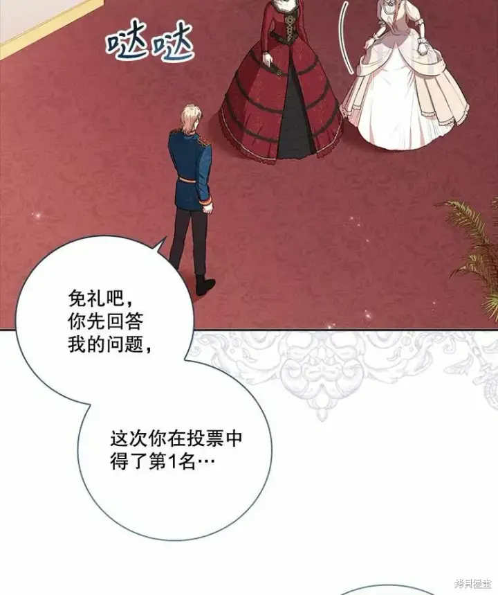 《成为暴君的秘书官》第62话图16