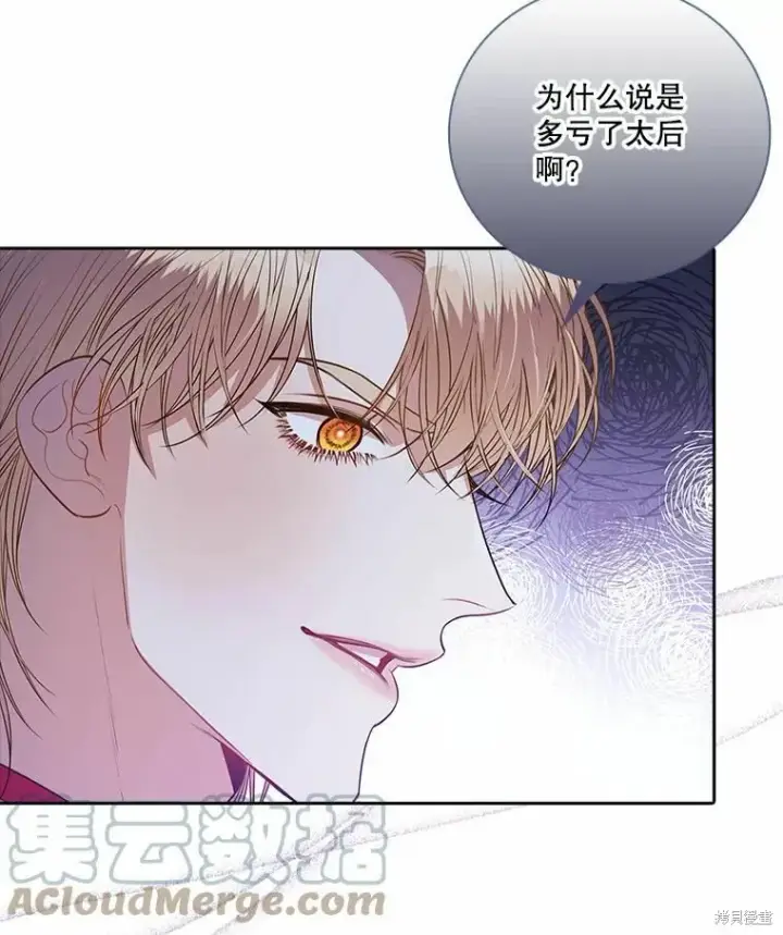 《成为暴君的秘书官》第62话图17