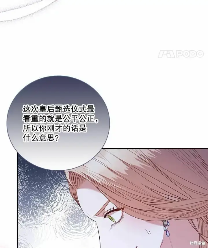 《成为暴君的秘书官》第62话图18