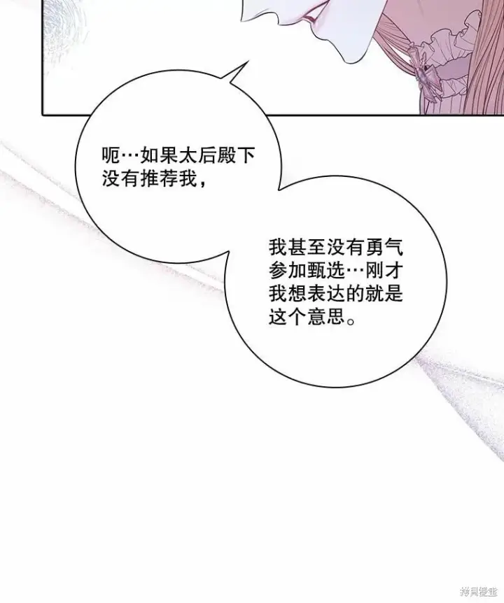《成为暴君的秘书官》第62话图19