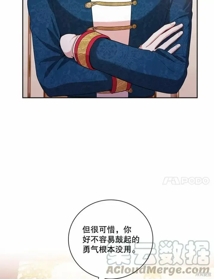 《成为暴君的秘书官》第62话图21