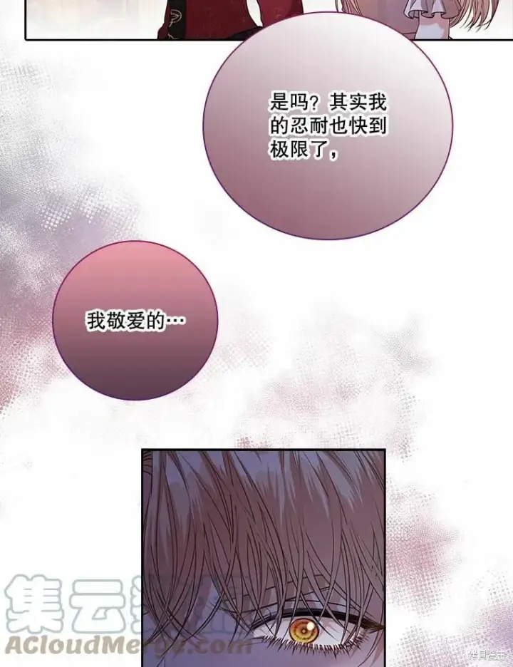 《成为暴君的秘书官》第62话图25