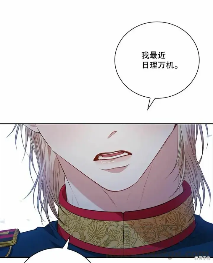 《成为暴君的秘书官》第62话图29