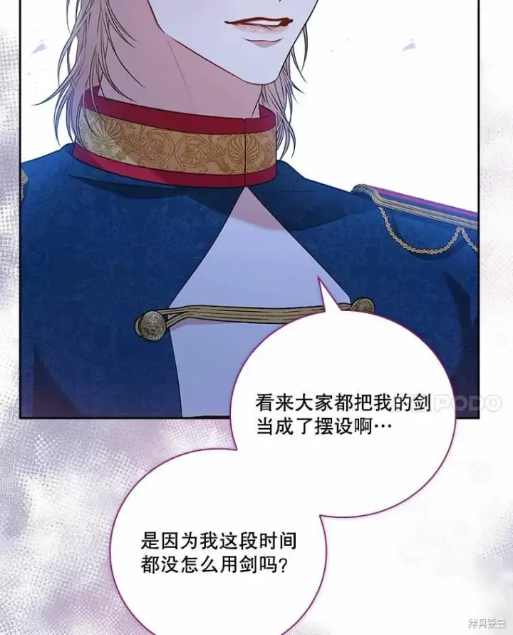 《成为暴君的秘书官》第62话图31
