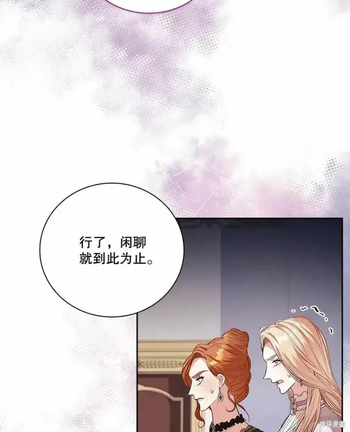 《成为暴君的秘书官》第62话图32