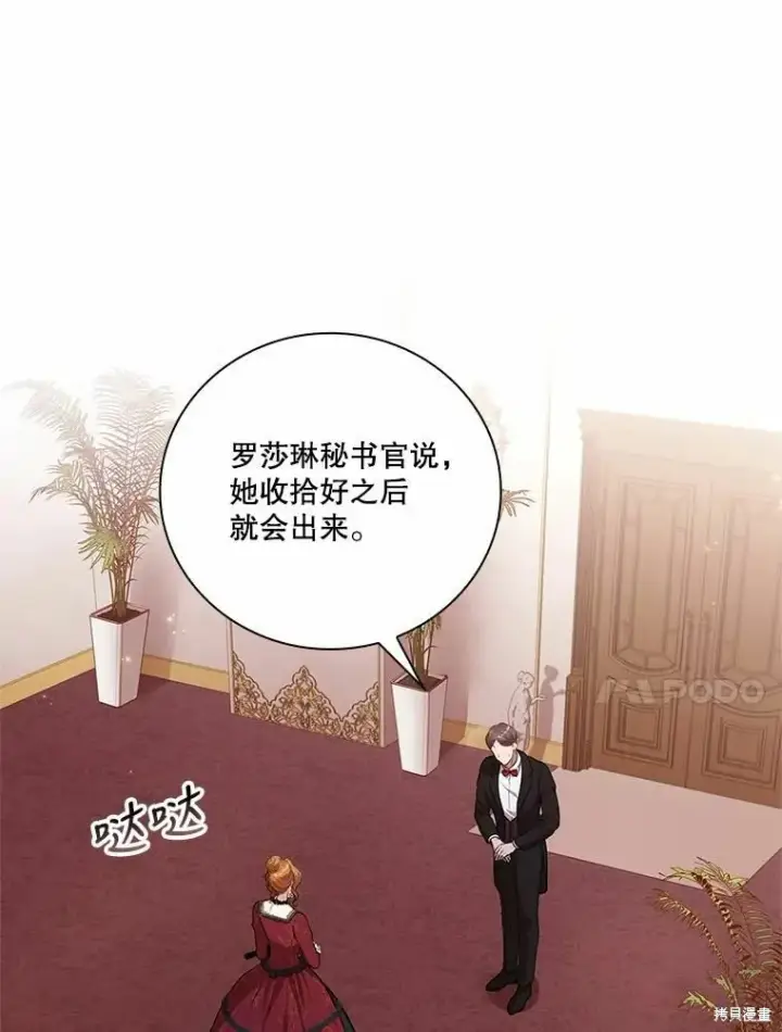 《成为暴君的秘书官》第62话图4