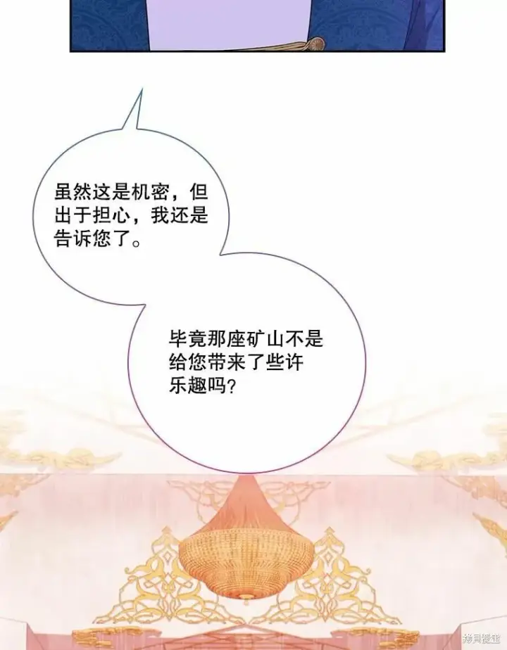 《成为暴君的秘书官》第62话图43