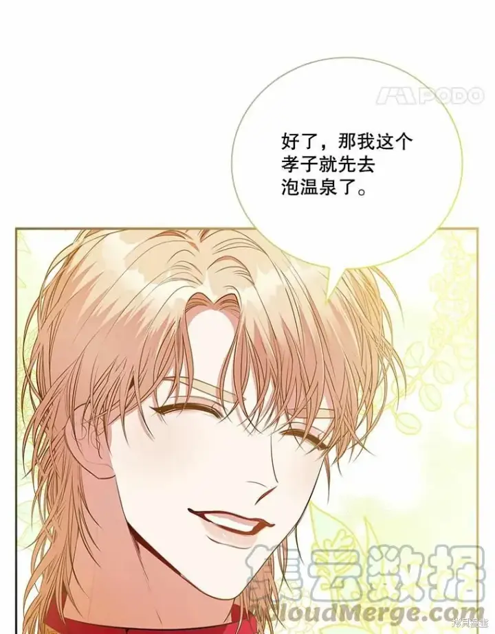 《成为暴君的秘书官》第62话图45