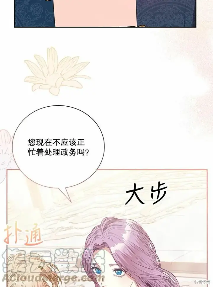 《成为暴君的秘书官》第62话图53