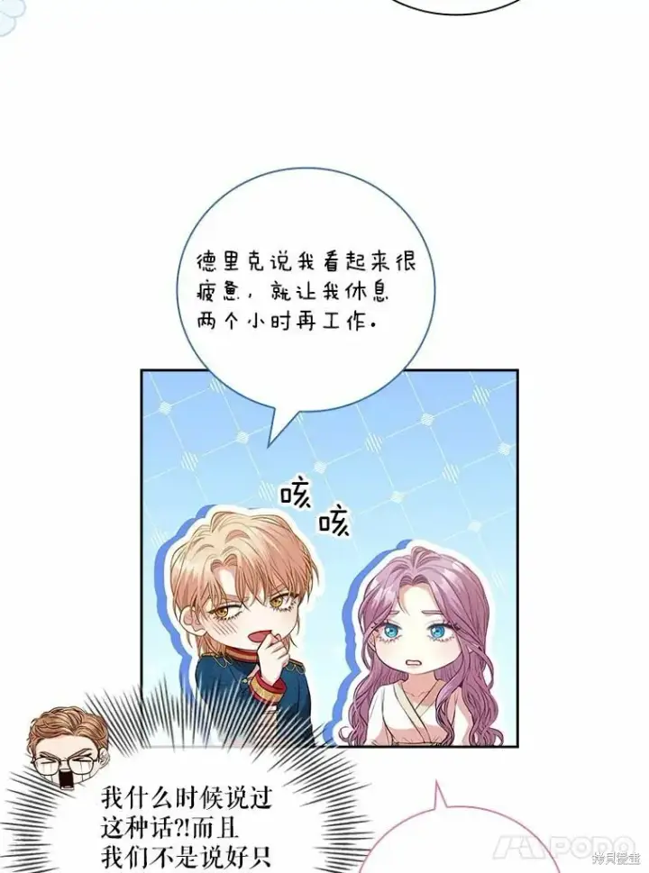 《成为暴君的秘书官》第62话图55