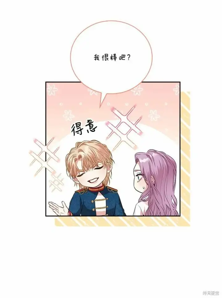 《成为暴君的秘书官》第62话图60