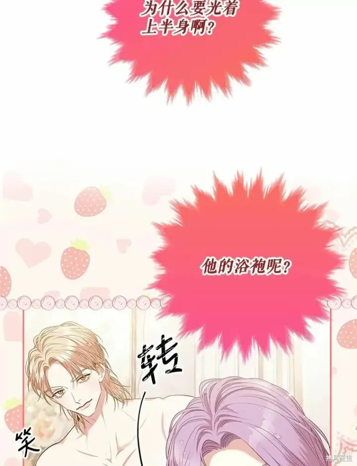 《成为暴君的秘书官》第62话图68