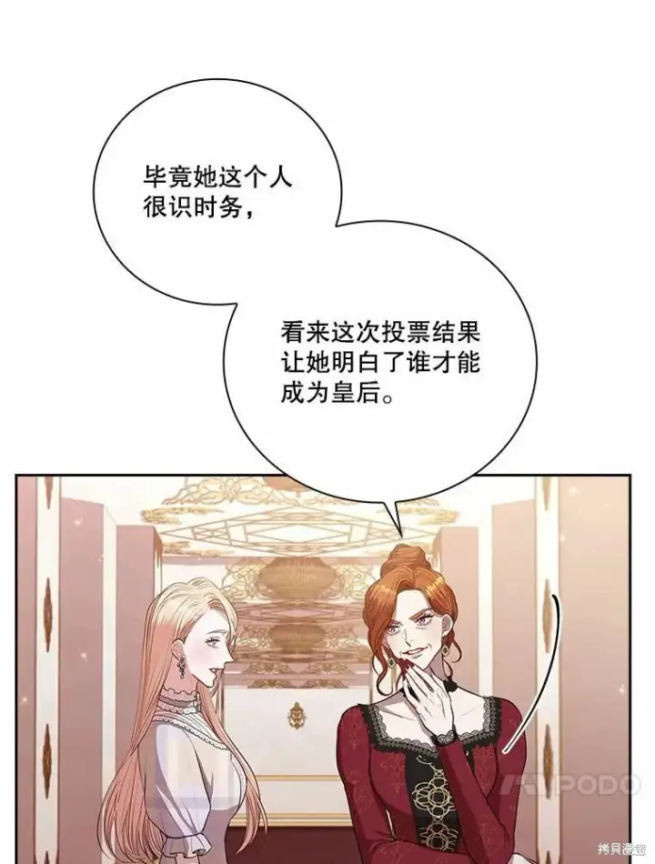 《成为暴君的秘书官》第62话图7
