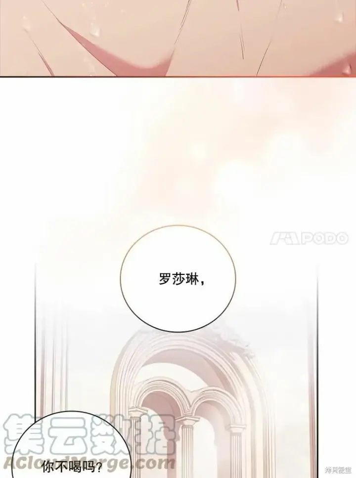 《成为暴君的秘书官》第62话图77