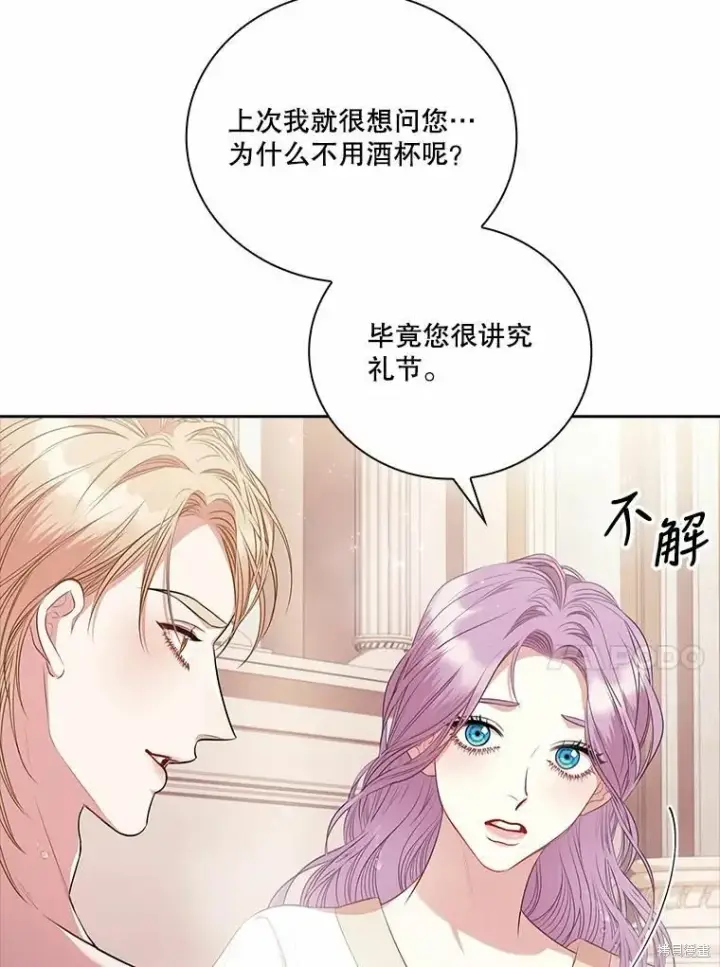《成为暴君的秘书官》第62话图80