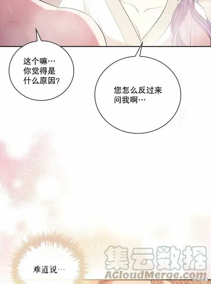 《成为暴君的秘书官》第62话图81