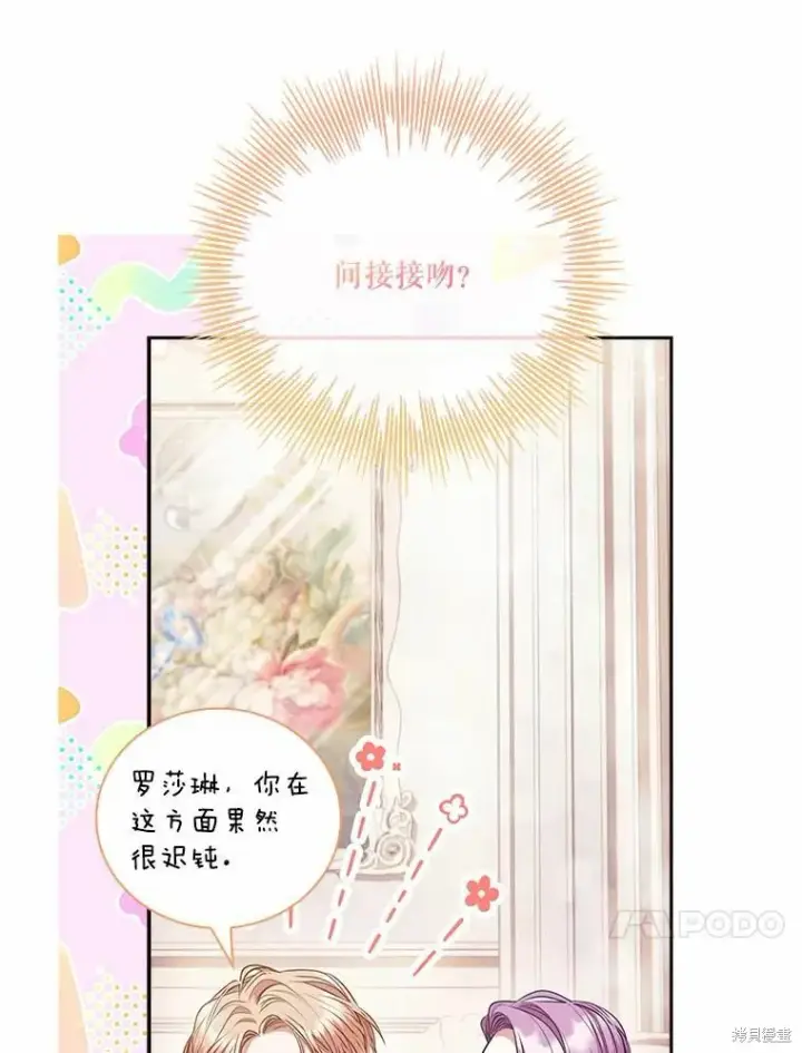 《成为暴君的秘书官》第62话图83