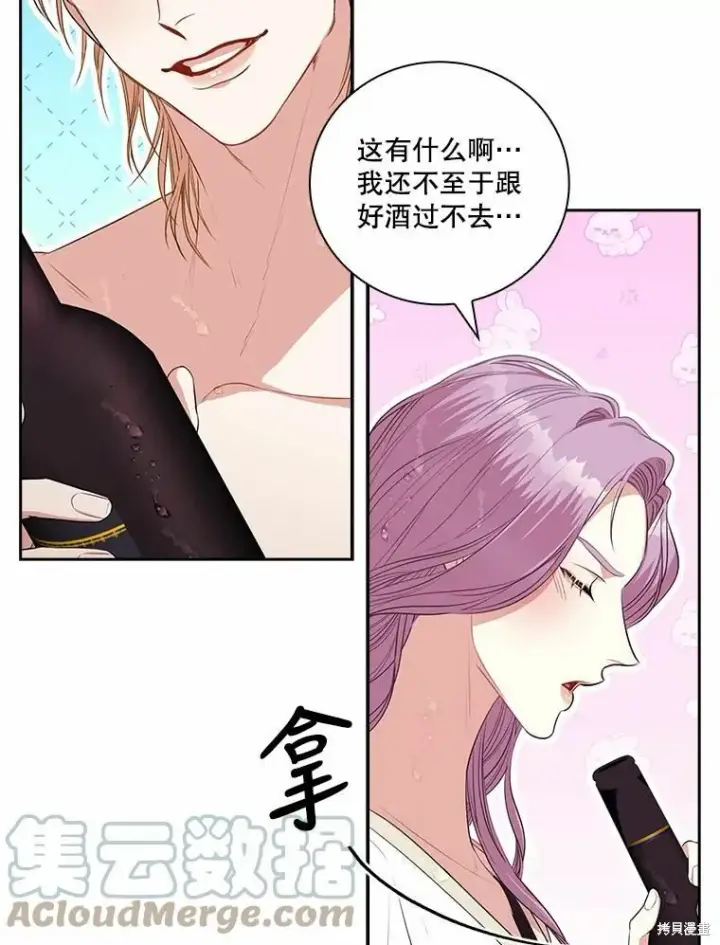 《成为暴君的秘书官》第62话图85