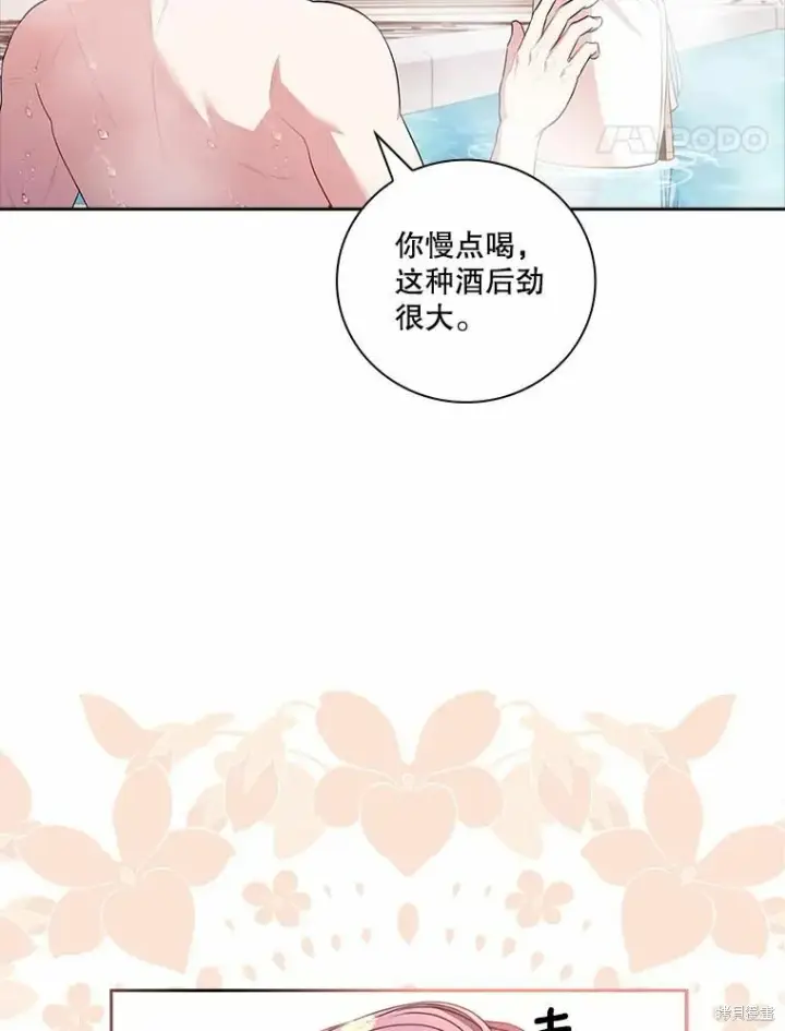 《成为暴君的秘书官》第62话图87
