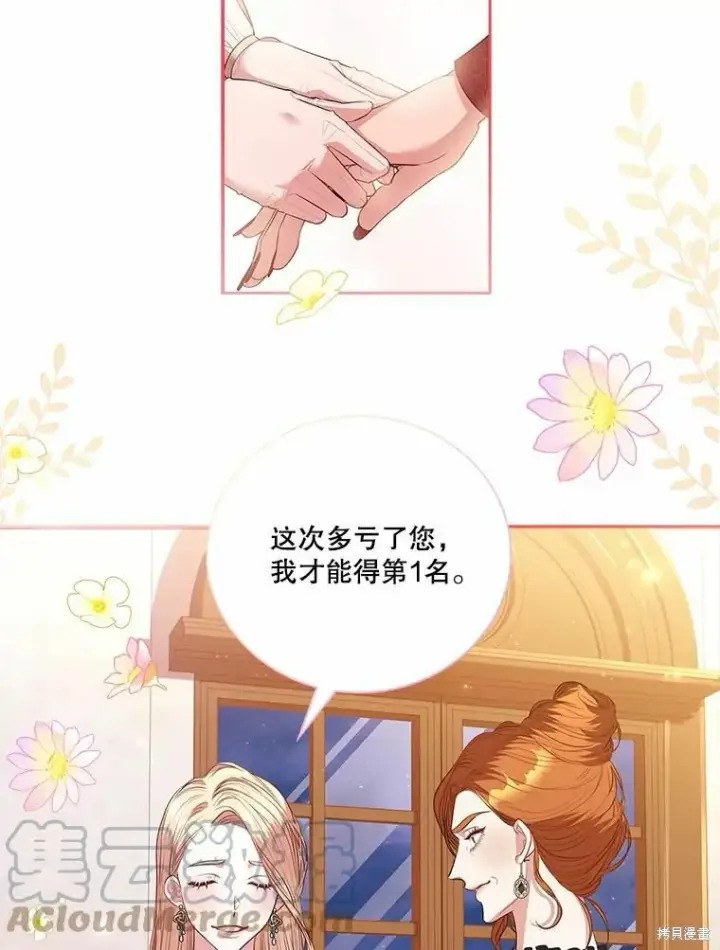 《成为暴君的秘书官》第62话图9