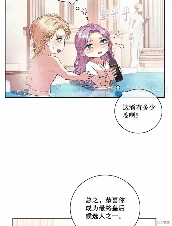 《成为暴君的秘书官》第62话图90