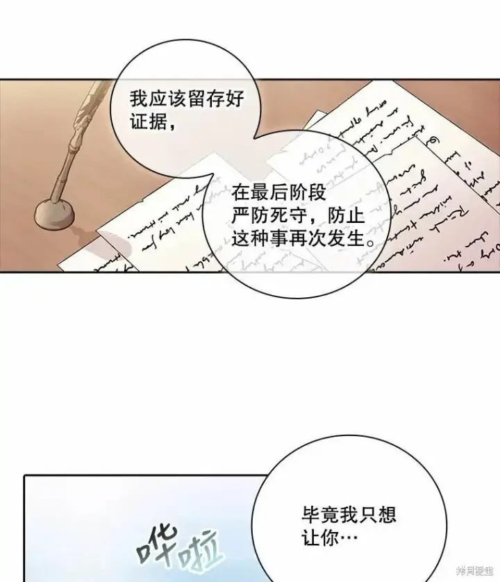《成为暴君的秘书官》第62话图95