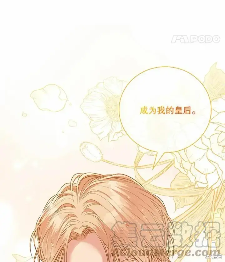 《成为暴君的秘书官》第62话图97