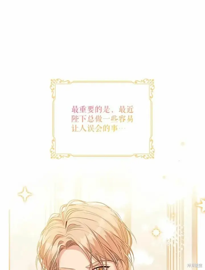 《成为暴君的秘书官》第63话图18