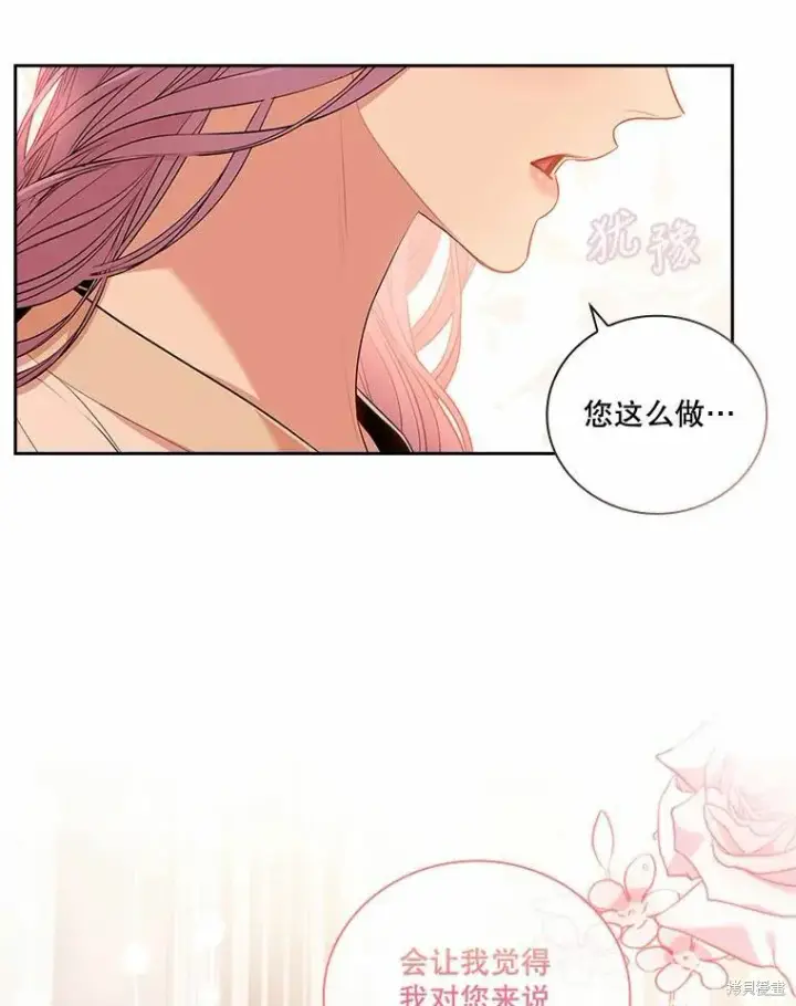 《成为暴君的秘书官》第63话图20