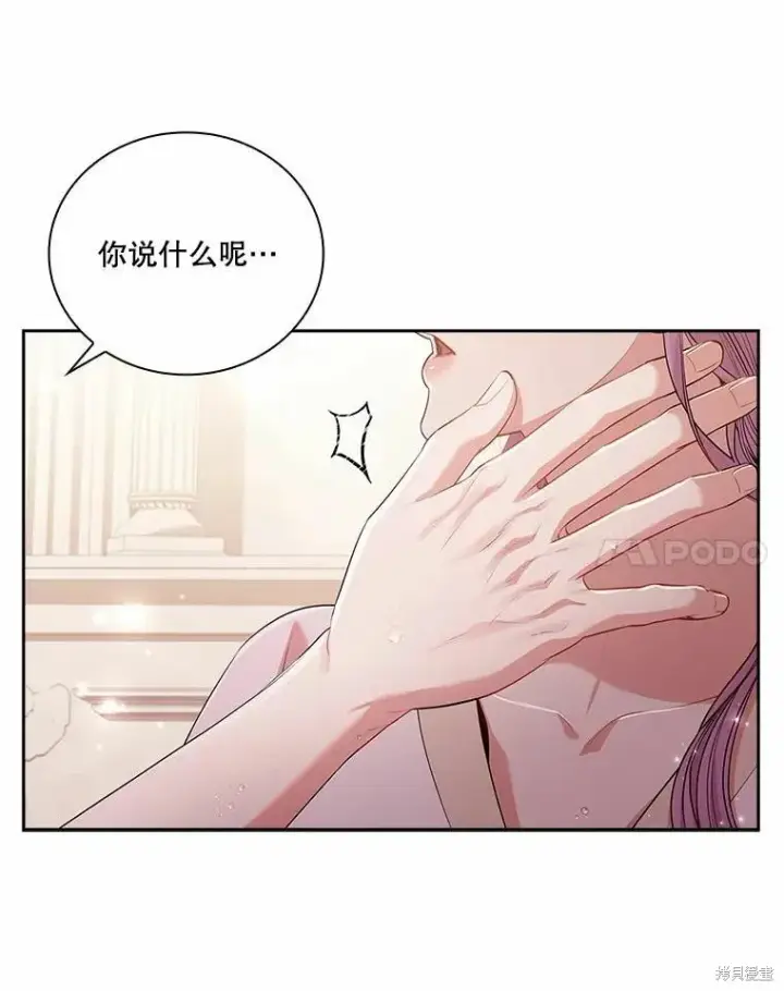 《成为暴君的秘书官》第63话图24