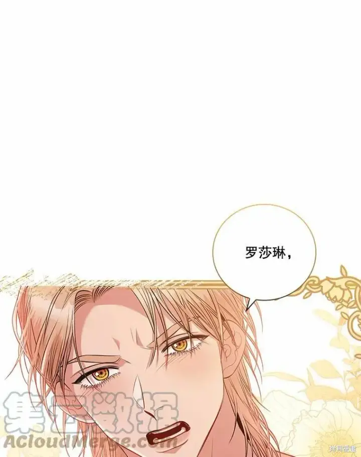 《成为暴君的秘书官》第63话图25