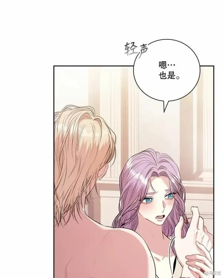 《成为暴君的秘书官》第63话图29