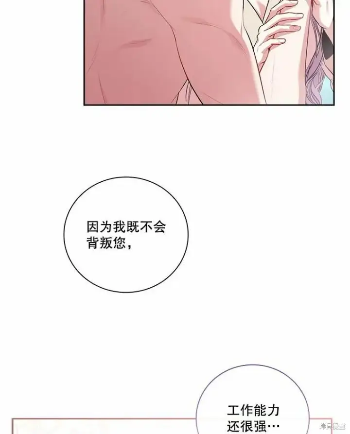 《成为暴君的秘书官》第63话图30