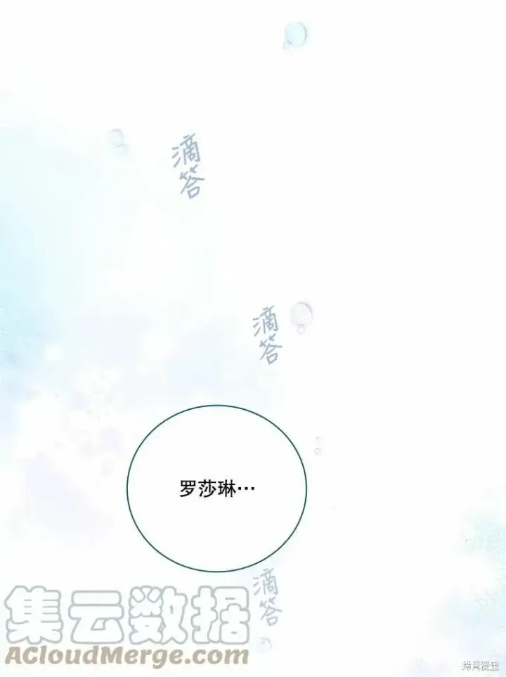 《成为暴君的秘书官》第63话图40