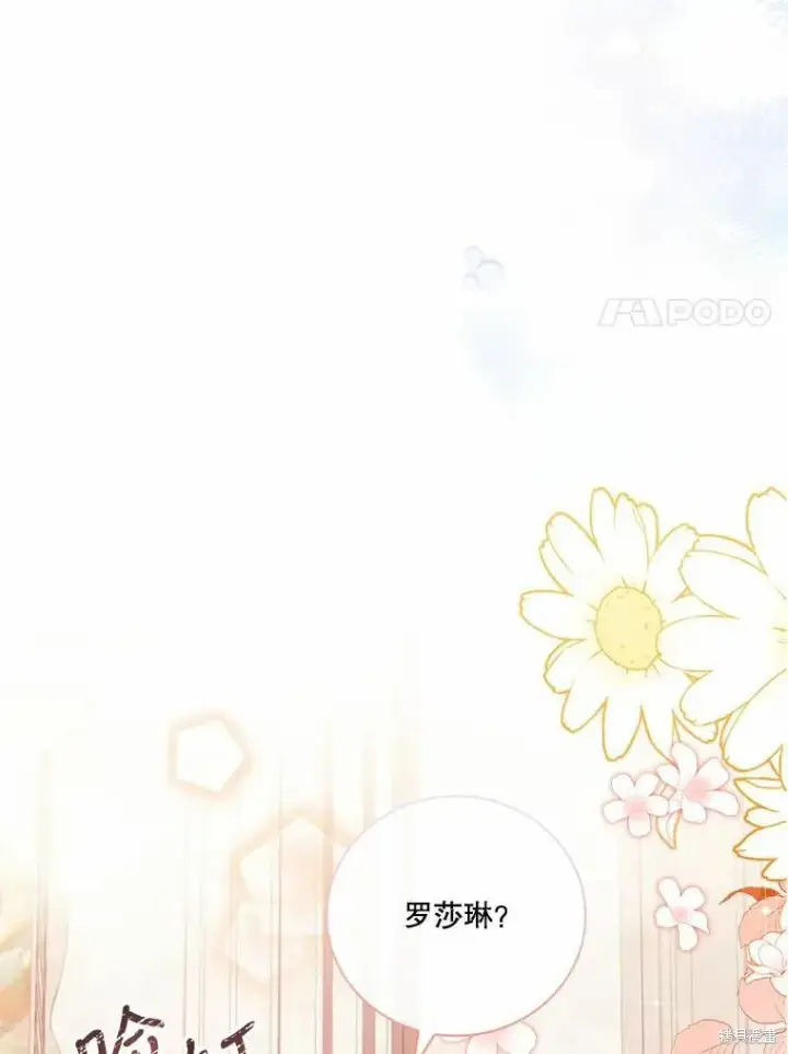 《成为暴君的秘书官》第63话图41