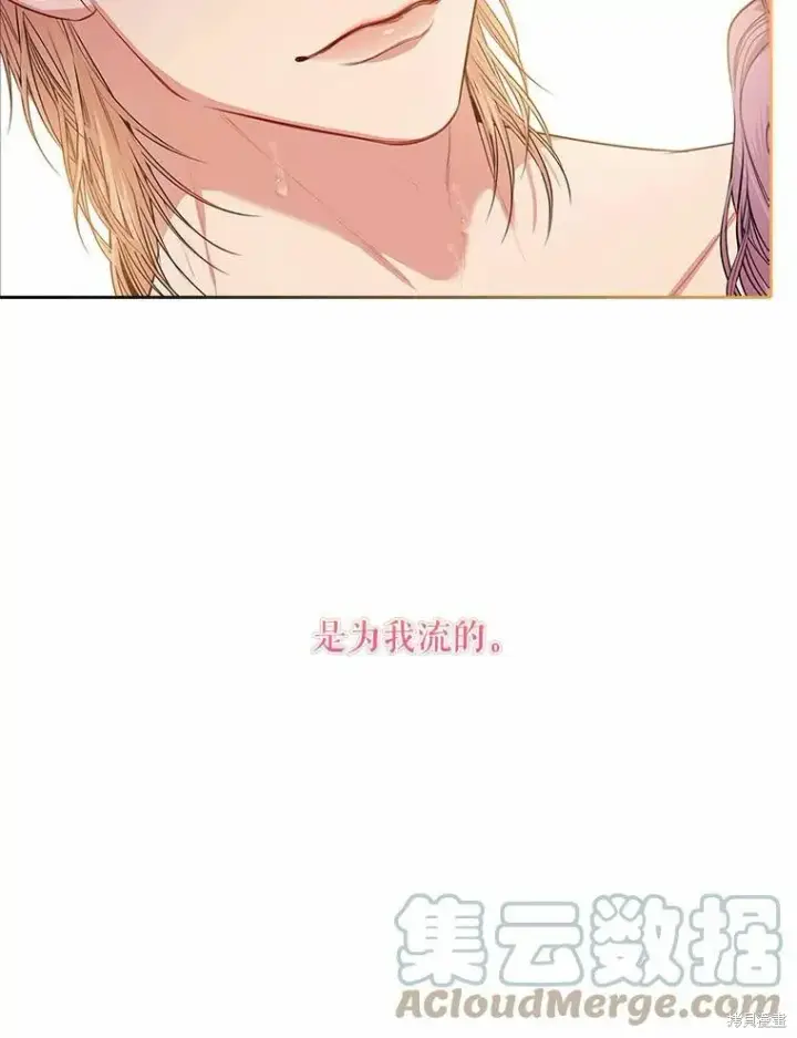 《成为暴君的秘书官》第63话图55