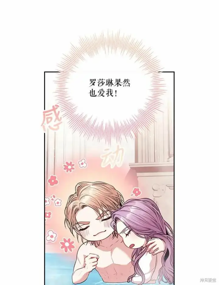《成为暴君的秘书官》第63话图56