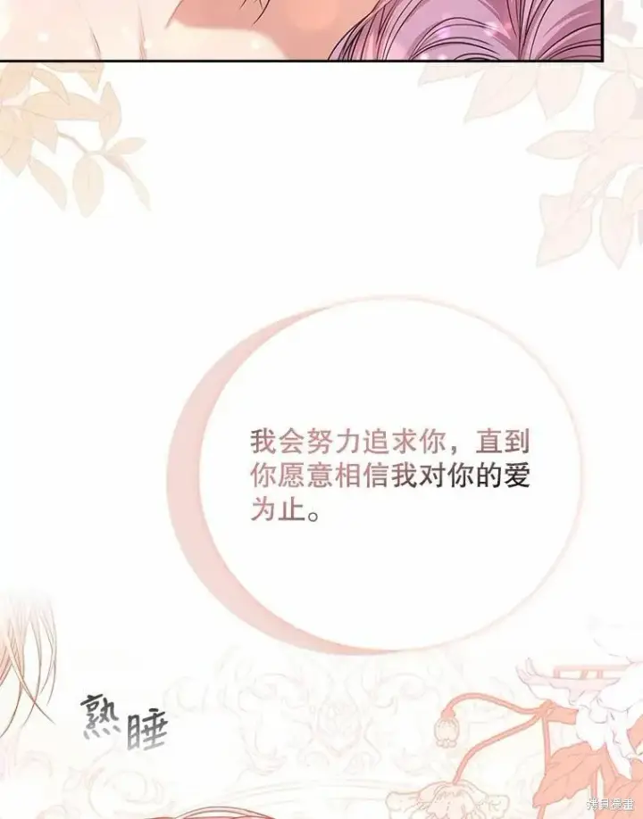 《成为暴君的秘书官》第63话图65