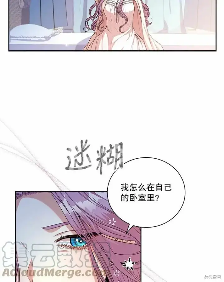 《成为暴君的秘书官》第63话图73