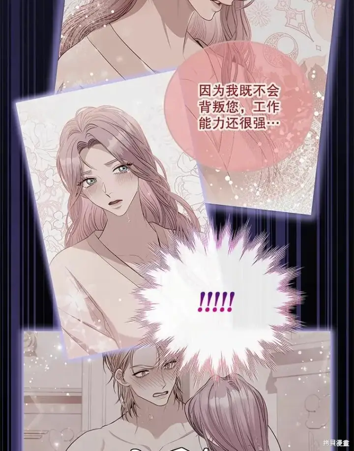 《成为暴君的秘书官》第63话图77