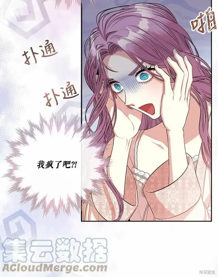 《成为暴君的秘书官》第63话图79
