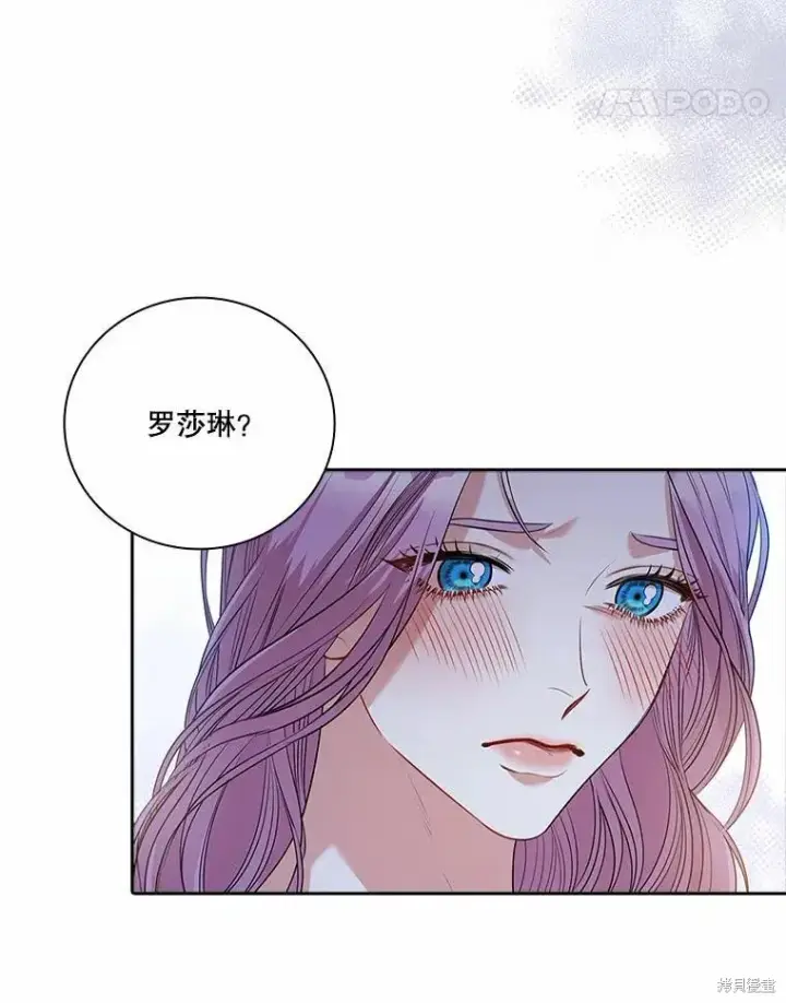 《成为暴君的秘书官》第63话图8